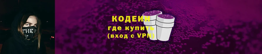 Кодеин Purple Drank  omg вход  Рассказово 